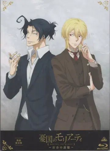 반다이남코 애니메이션 Blu-ray 우국의 모리아티 ~백합의 추억~