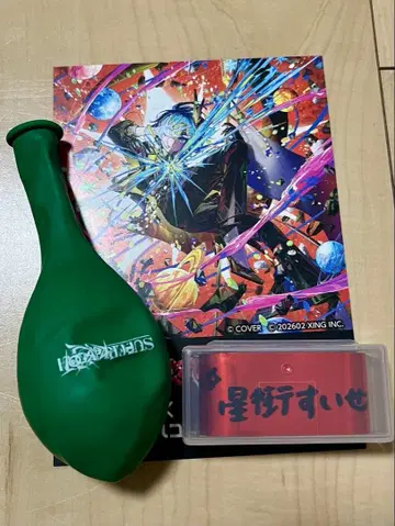 호시마치 스이세이 은색 테이프 풍선 세트 SuperNova REBOOT