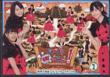 사립 에비스 중학 에비츄Hi랜드! 무한의 자유! DC판 1