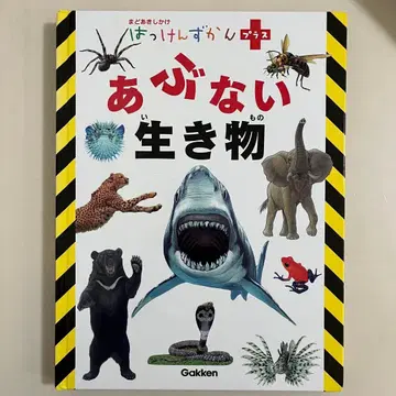 창문 열어보는 발견 도감 플러스 위험한 생물 학연