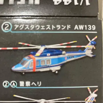 에프토이즈 헤리본 컬렉션 AW139 경찰 헬기