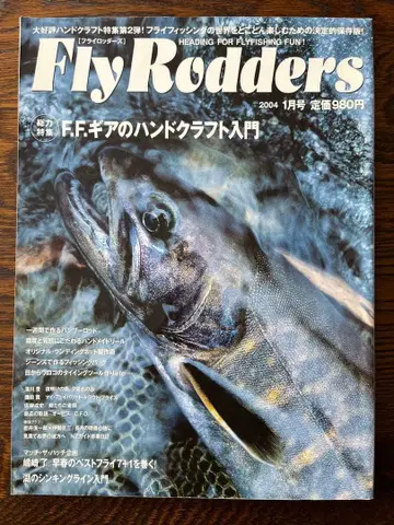 배송비 포함 플라이로더즈 flyroddaers 2004년 1월