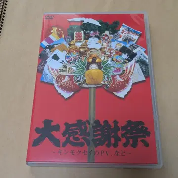 금목서 대감사제 [DVD]