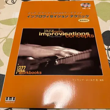 재즈 피아니스트를 위한 워크북 즉흥 연주 테크닉