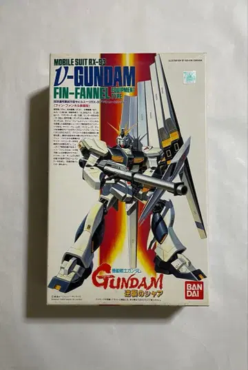 1/144 기동전사 건담 역습의 샤아 RX-93 뉴 건담