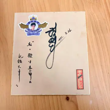 김 용자 사이하테 기차 사인 포함 색지