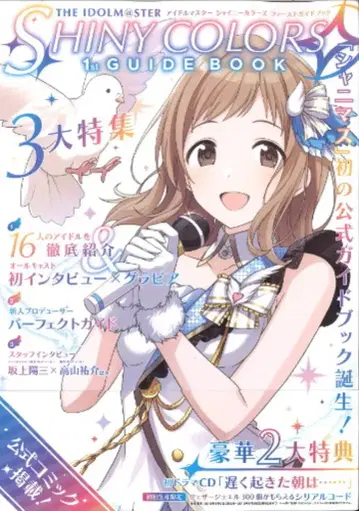 카도카와 쇼텐 아이돌마스터 샤이니 컬러즈 퍼스트 가이드북 (오비 포함)