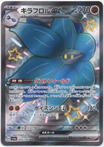 Pokemon SV4a 329/190 킬라플로르ex SSR
