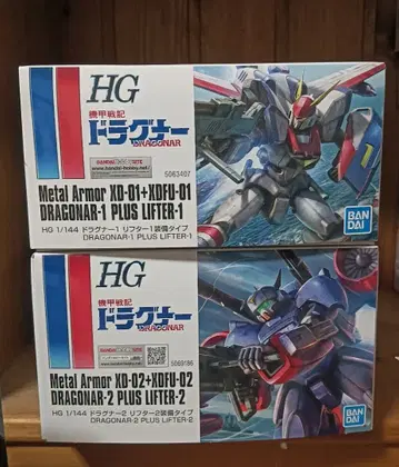 HG 드라그너 1 & 2 플러스 리프터 세트