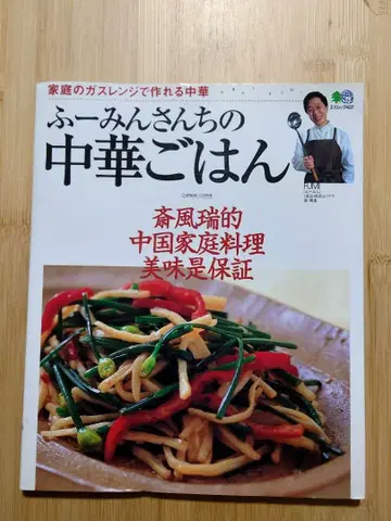 절판 푸밍 씨네 중화 요리 가정용 가스레인지로 만들 수 있는 중화