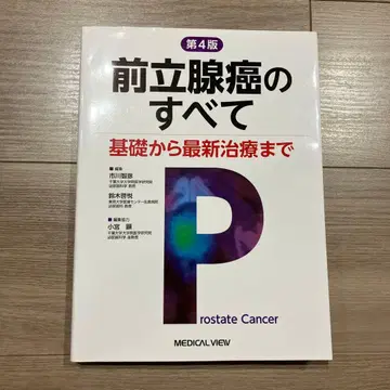 전립선암의 모든 것: 기초부터 최신 치료까지