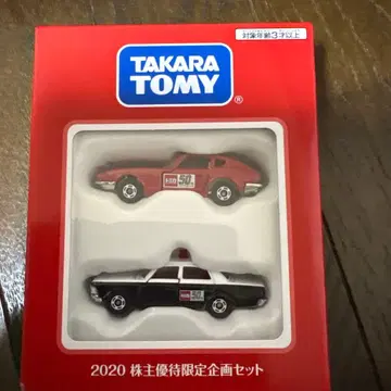 타카라 토미 2020 주주 우대 한정 기획 세트