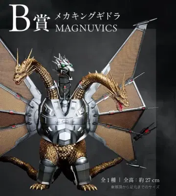 메카킹 기도라 MAGNUVICS 약 27cm 제일복권 B상