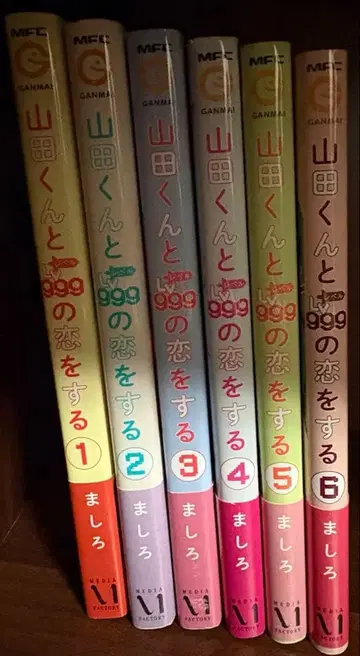 야마다 군과 Lv999의 사랑을 하다 6권 세트