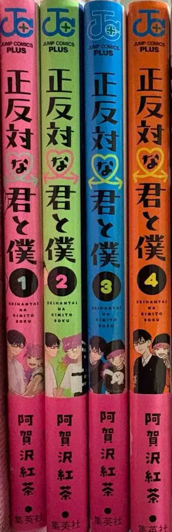 정반대인 너와 나 4권 세트