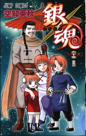 슈에이샤 점프코믹스 소라치 히데아키 은혼 65