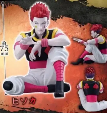 HUNTER x HUNTER 스와라세타이 리얼 2 히소카 피규어