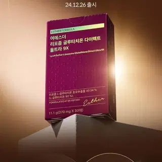 여에스더 리포좀 글루타치온 9X 중고거래 상품 이미지