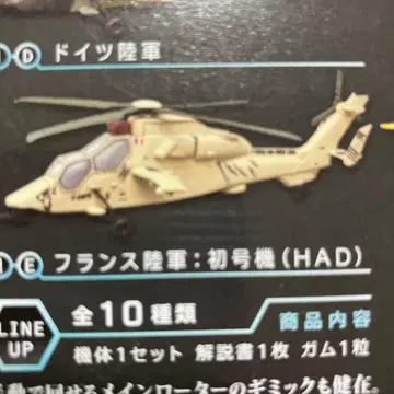 에프토이즈 헬리본 컬렉션 에어버스 EC665 프랑스 육군 초호기