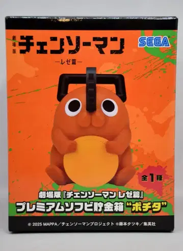 세가 프리미엄 소프트 비닐 저금통 극장판 [체인소 맨 레제 편] 포치타