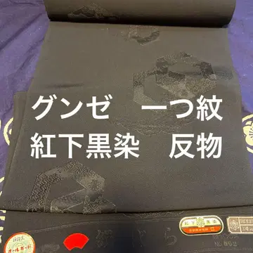 군제 홍하 블랙염 깃털 무늬 순수 실크