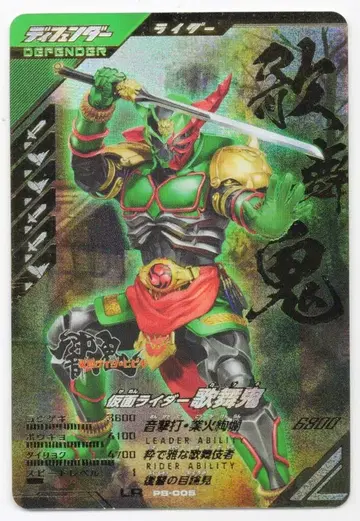 간바레전즈 PB-005 가면라이더 카부키(LR) 프로모