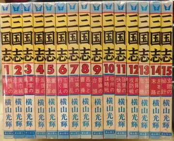 조해 출판사 희망 코믹스 요코야마 미츠테루 삼국지 전 60권 재판 세트