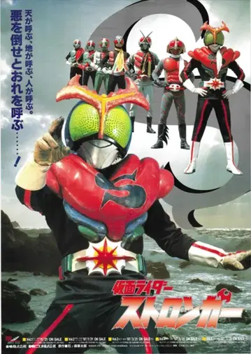 도에이 비디오 판촉용 가면라이더 스트롱거