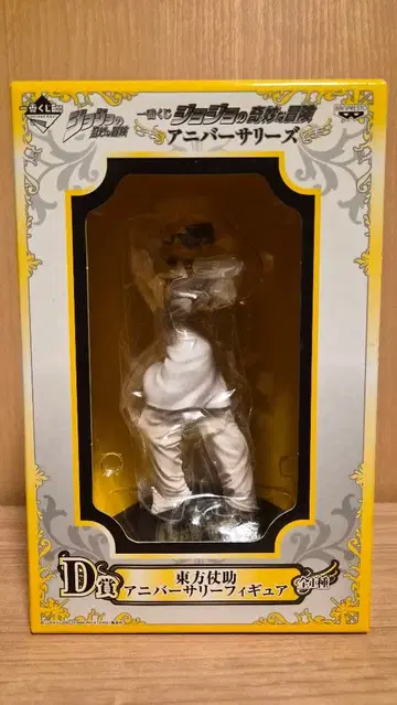죠죠 제일복권 애니버서리즈 히가시카타 죠스케 피규어