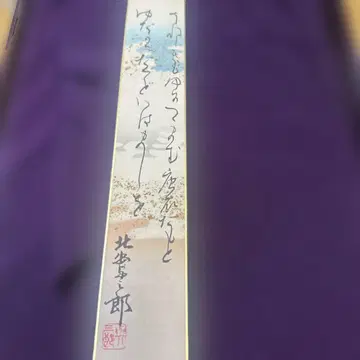 전통적인 소나무 문양의 후쿠로 오비 명장 기타데 금제