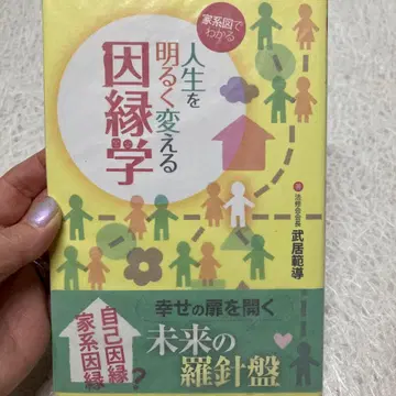 족보로 알아보는 인생을 밝게 바꾸는 인연학