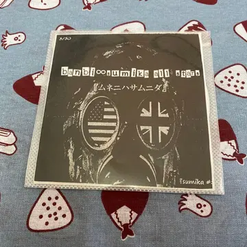 banbi(현 sumika)의 CD 가슴에 사무니다