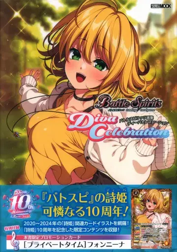 하비 재팬 배틀 스피리츠 화집 디바 셀레브레이션 (오비 포함)
