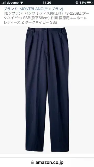 주쇼 몽블랑 슬랙스 네이비 SS 간호사 바지