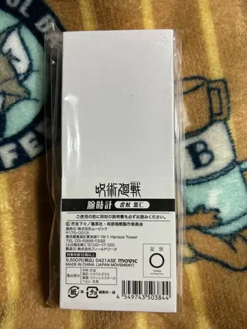 [ 주술회전 ] 손목시계 이타도리 유우지 모델 [ 미사용 새상품 ]