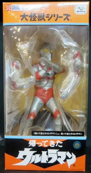 엑스플러스 대괴수 시리즈 돌아온 울트라맨 소년릭 한정판