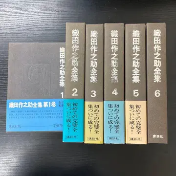 오다 사쿠노스케 전집 6권 세트 코단샤