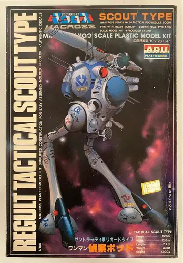 아리이 1/100 스케일 젠트라디군 리가드 타입 원맨 정찰 포드 54