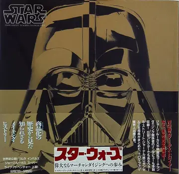 반다이 스타 워즈 위대한 상품화로의 발걸음 (오비 포함)