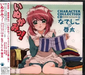 이누가미! 캐릭터 컬렉션 CD2 나데시코 & 테타