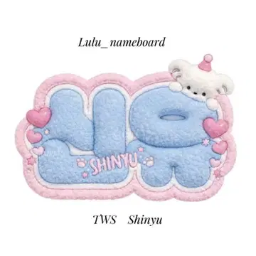 통통 네임 보드 복슬복슬 네임 보드 TWS 신유