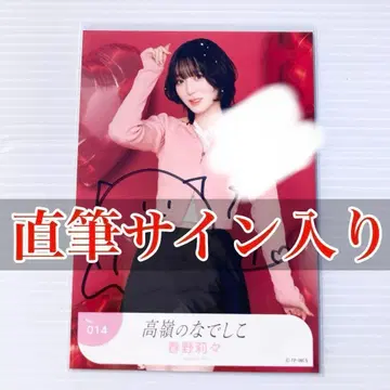 하루노 리리 츄 브로마이드 친필 사인 발렌타인 2025 타카네노 나데시코