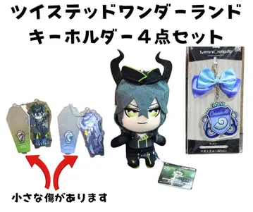 트위스티드 원더랜드 토모누이 마리우스 키링 4세트