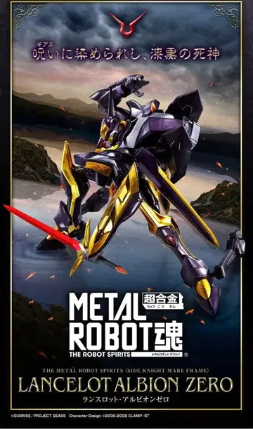 METAL ROBOT혼 <SIDE KMF> 랜슬롯 알비온 제로