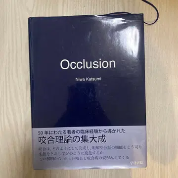 Occlusion Niwa Katsumi 교합 이론의 집대성