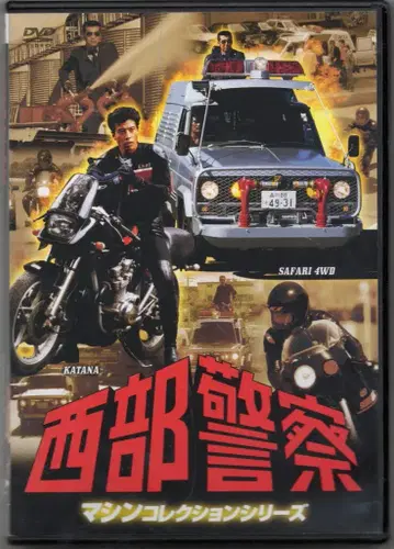일본 국내 드라마 DVD 서부 경찰 머신 컬렉션 사파리 카타나 편
