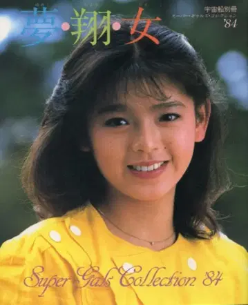 아사히 소노라마 우주선 별책 슈퍼 갸루즈 컬렉션 84 꿈 쇼 여자