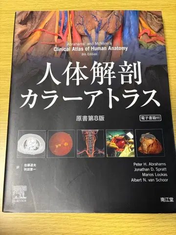 인체 해부 컬러 아틀라스 제8판