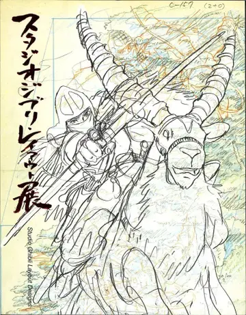 도쿄도 현대미술관 스튜디오 지브리 증보판 스튜디오 지브리 레이아웃전 도록