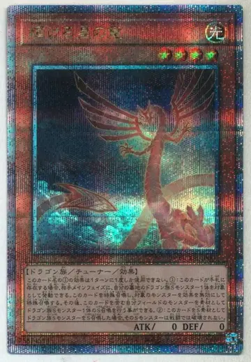 코나미 몬스터 [빛] QCDB-JP003 빛나는 별의 용 25th 시크